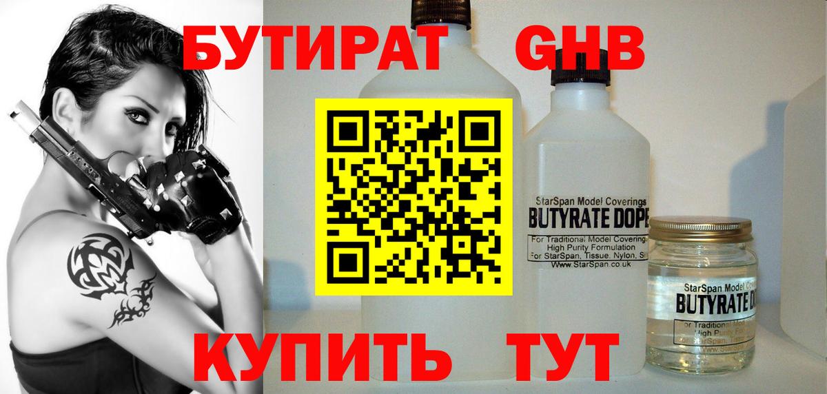 БУТИРАТ 1.4BDO Дагестанские Огни