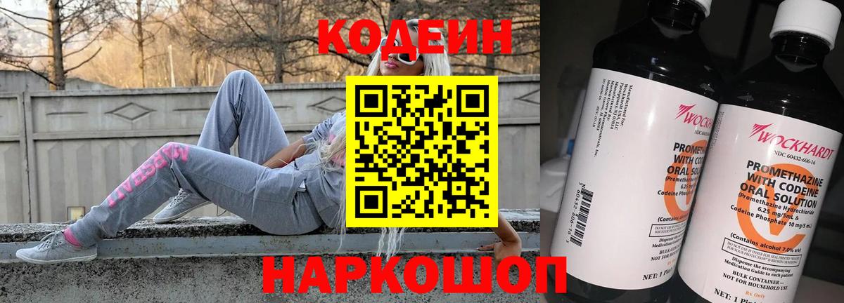 Кодеин напиток Lean (лин)  Вход с VPN  Codein напиток Lean (лин)  Дагестанские Огни 