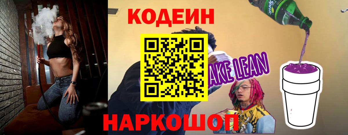 Кодеиновый сироп Lean напиток Lean (лин) Дагестанские Огни